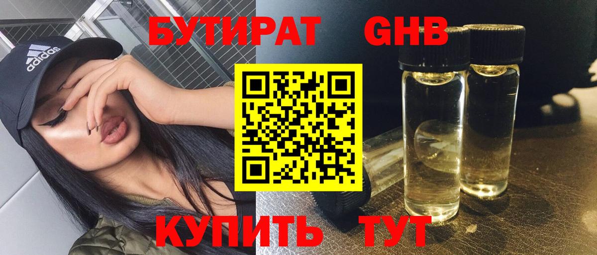 Орехово-Зуево  БУТИРАТ бутик  Вход с VPN 