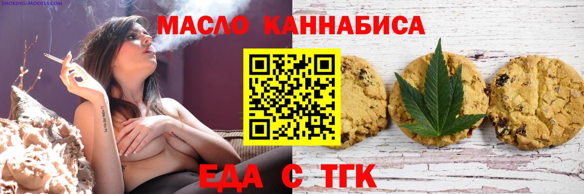 Еда ТГК конопля  Вход с VPN  Орехово-Зуево 