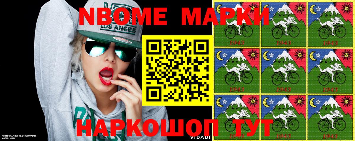 Марки N-bome 1,5мг Орехово-Зуево